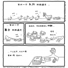 极客漫画：鸭子爸爸生活中的 Java 集合