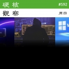 硬核观察 #592 Windows 11 的增长似乎处于停滞状态