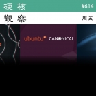 硬核观察 #614 Ubuntu 开发商 Canonical 计划在 2023 年完成 IPO