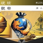 硬核观察 #1235 虽然 Firefox 市场份额继续下滑，但其 CEO 在涨薪